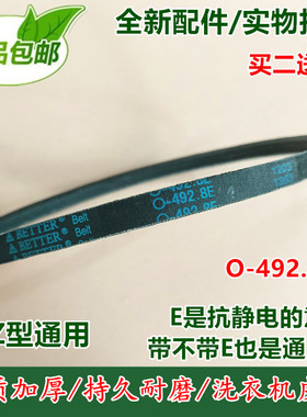适用松下XQB65-Q6121 XQB65-QA6121 0 O-468E O-492.8E洗衣机皮带
