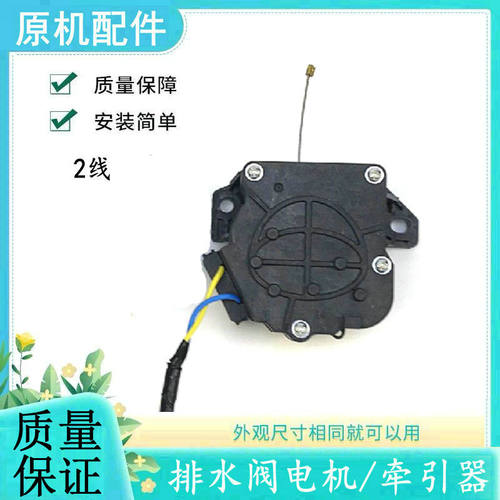 适用海尔洗衣机牵引器