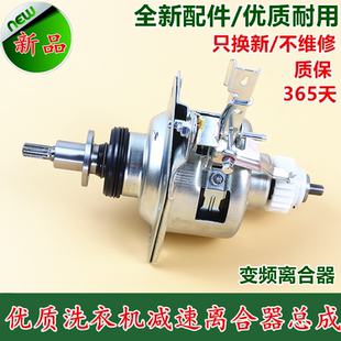 6288WDCLG 适用小天鹅变频洗衣机离合器减速器TB75 6188DCL