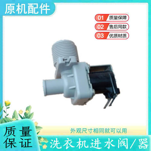 适用海信洗衣机进水阀配件
