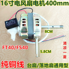 适用奥克斯FS1605 FS1603电风扇落地扇电机马达风扇电机机头机械