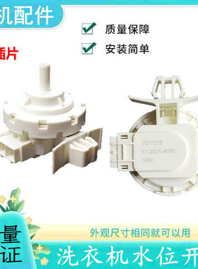适用海信容声洗衣机水位传感器1577216 050401J04889 WW10612793