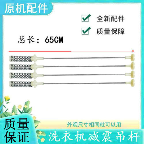 适用三星洗衣机吊杆配件】