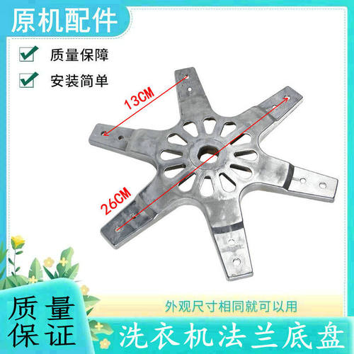 适用于TCL全自动洗衣机法兰盘