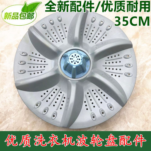 新飞洗衣机XQB75-727B 波轮 水叶 转盘直径35cm洗衣机波轮配件