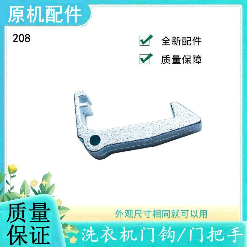 适用小天鹅滚筒洗衣机门钩TG60-X1058E(S) TG53-1018L(S)门扣门勾,3C数码配件,其它配件,淘宝优惠券,粉丝福利购,淘宝优惠卷