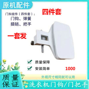 适用海尔丽达滚筒洗衣机门把手XQG50-8B观察窗玻璃门拉手门扣配件