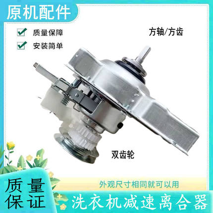 适配海信容声3公斤洗衣机离合器XQB30-M108LH总成叮当蓝减速器