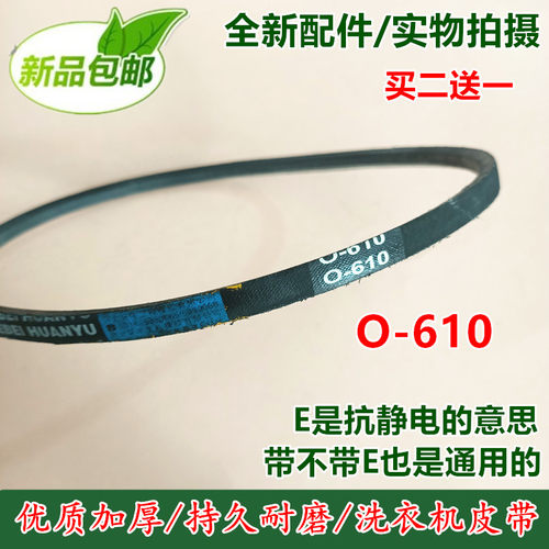 0-610E三角带 澳柯玛洗衣机皮带XPB76-2318S/78-2379S电机传送带