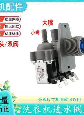 威力洗衣机进水阀XQB100-10089电磁阀入水阀FCS360C4放水开关嘴