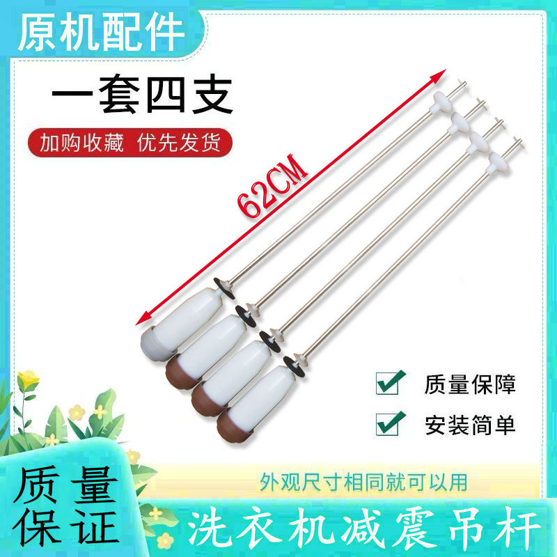 适用三洋洗衣机吊杆减震器