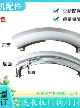 适用西门子滚筒洗衣机WM2008(WM12S460TI)WS08M368TI门把手手柄
