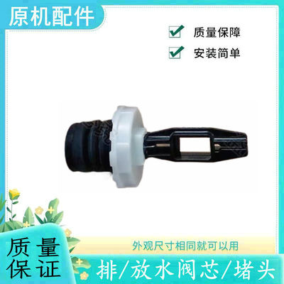 适用海信洗衣机排水阀芯