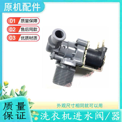 全自动洗衣机进水阀弯头