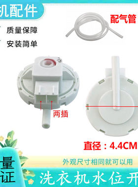 适配荣事达惠而浦洗衣机水位开关 ERVP192062T ERVP192016T传感器