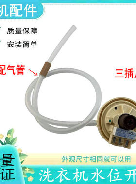 适用LG洗衣机T70BW32PD XQB60-W2TT T80MS33PD水位传感器水位开关