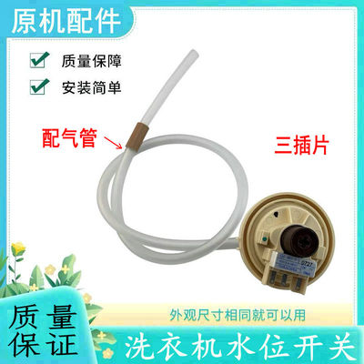 适用LG洗衣机水位开关