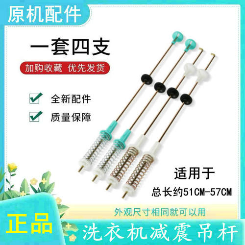 适用小天鹅全自动洗衣机万能吊杆