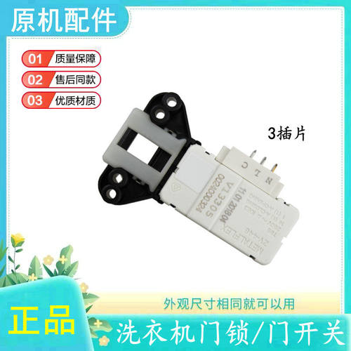 适用海尔洗衣机门锁XQG70