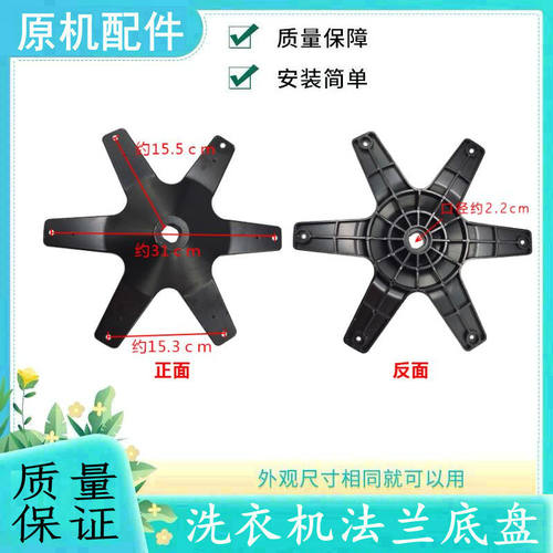 适用海尔洗衣机法兰盘配件
