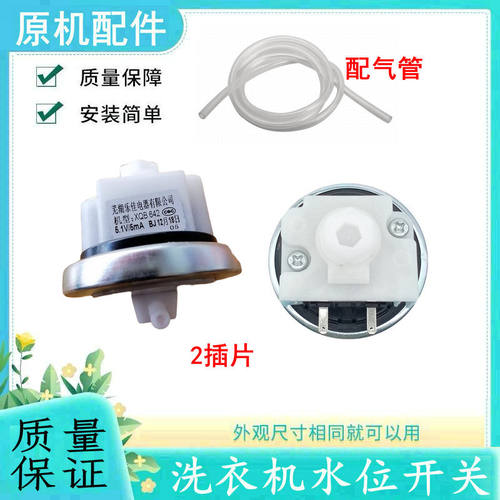 适用志高洗衣机水位传感器