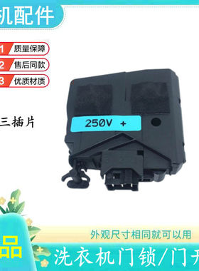适用三星滚筒门锁WW90M64FOBQ/SC WD90N64F00X/SC洗衣机门锁开关