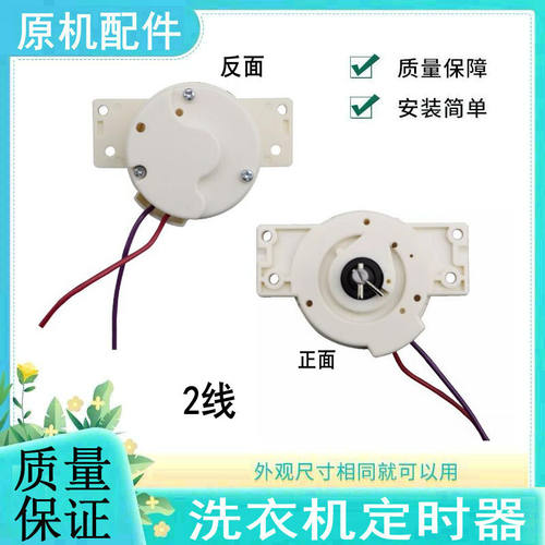 适用美的小天鹅洗衣机定时器