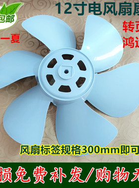 适用万宝钻石格力转页扇鸿运风扇配件灰色加厚叶片12寸300叶子