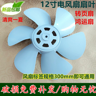 适用万宝钻石格力转页扇鸿运风扇配件灰色加厚叶片12寸300叶子
