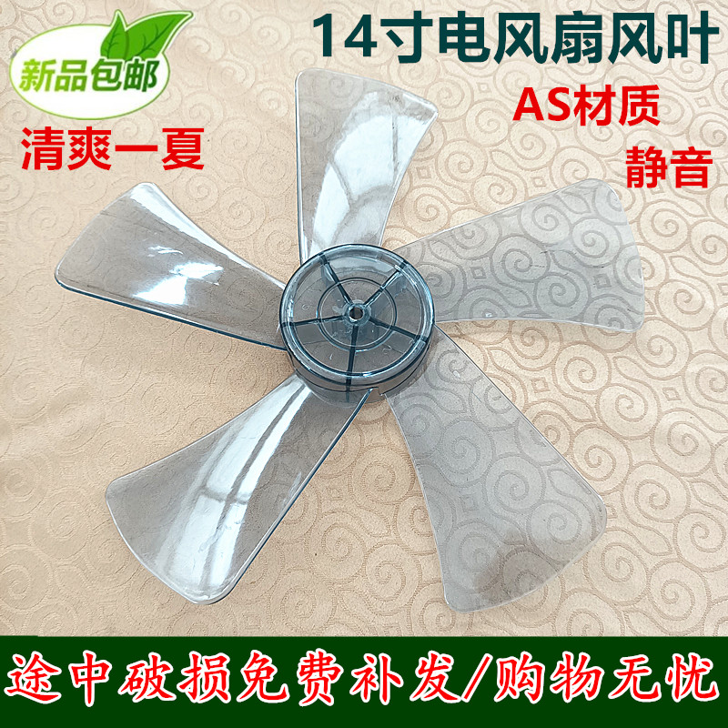 适用美的落地五叶片塑料电风扇14寸配件FSA40YCR/SAC-TM/SAC35BR
