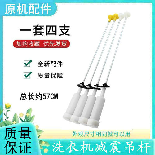 适用海尔洗衣机吊杆配件