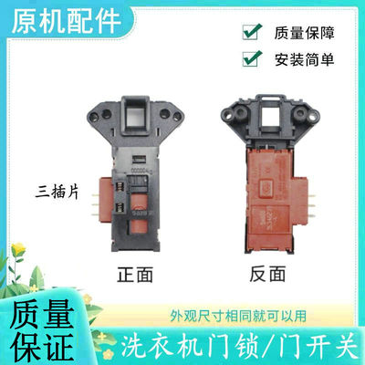 适用TCL滚筒洗衣机门锁