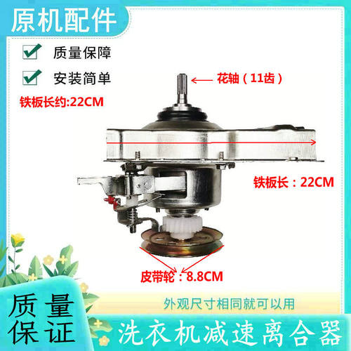 适用志高洗衣机减速离合器总成