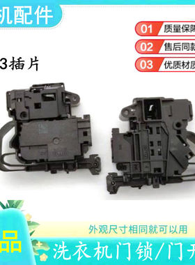 创维XQG80-B10N/HBD1626 F901411LCHiA F101411LDi滚筒洗衣机门锁