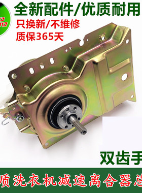 适用长虹洗衣机离合器 XQB82-837C XQB60-752CS减速器总成双齿