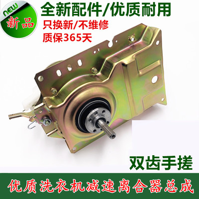适用长虹洗衣机离合器 XQB82-837C XQB60-752CS减速器总成双齿