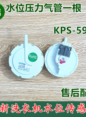 三洋洗衣机XQB50-M805Z M806Z M807电子水位开关传感器KPS-59-C
