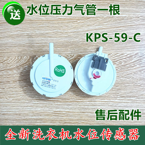 三洋洗衣机XQB50-M805Z M806Z M807电子水位开关传感器KPS-59-C
