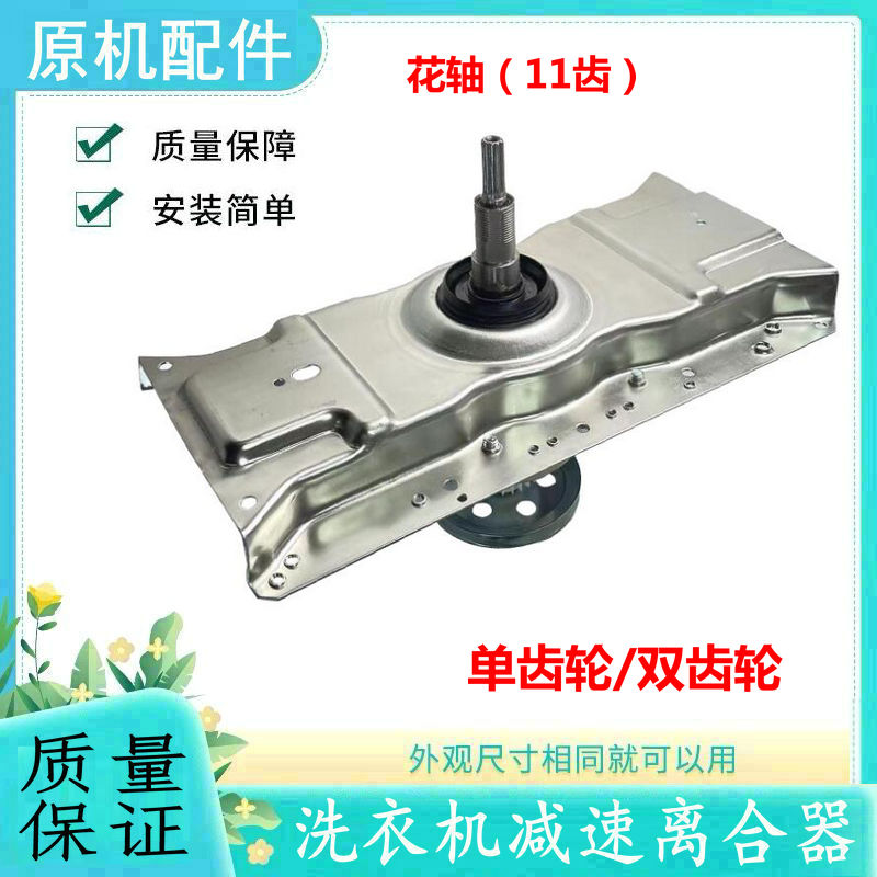 适用于TCL洗衣机离合器