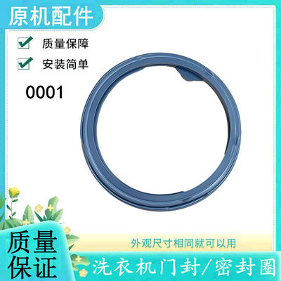 适用创维滚筒洗衣机密封圈