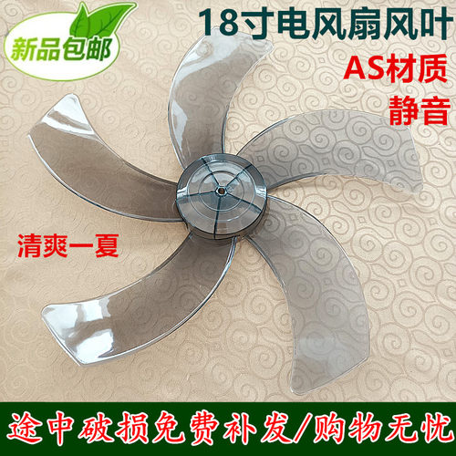 扬子电风扇FS-45落地扇风扇叶壁扇叶片叶子风叶18寸450mm配件