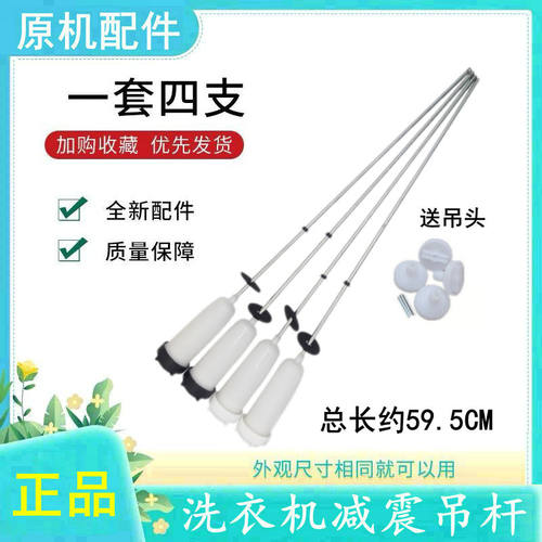 适用小天鹅洗衣机吊杆TB80