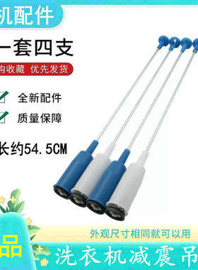 适用美的洗衣机MB70V331/MB80V31/MB80V31D吊杆减震杆MB80-3000S