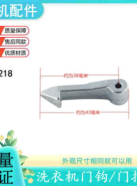 TG70-V1262ED-VT1263ED适用小天鹅滚筒洗衣机门钩门勾门铰链钩子