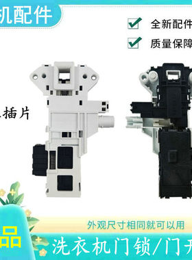 适用松下滚筒洗衣机XQG52-M5022 M5021 M75201门锁门开关配件