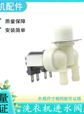 海尔滚筒洗衣机进水阀XQG70-1279 1012 1000双头FPS-180G1电磁阀