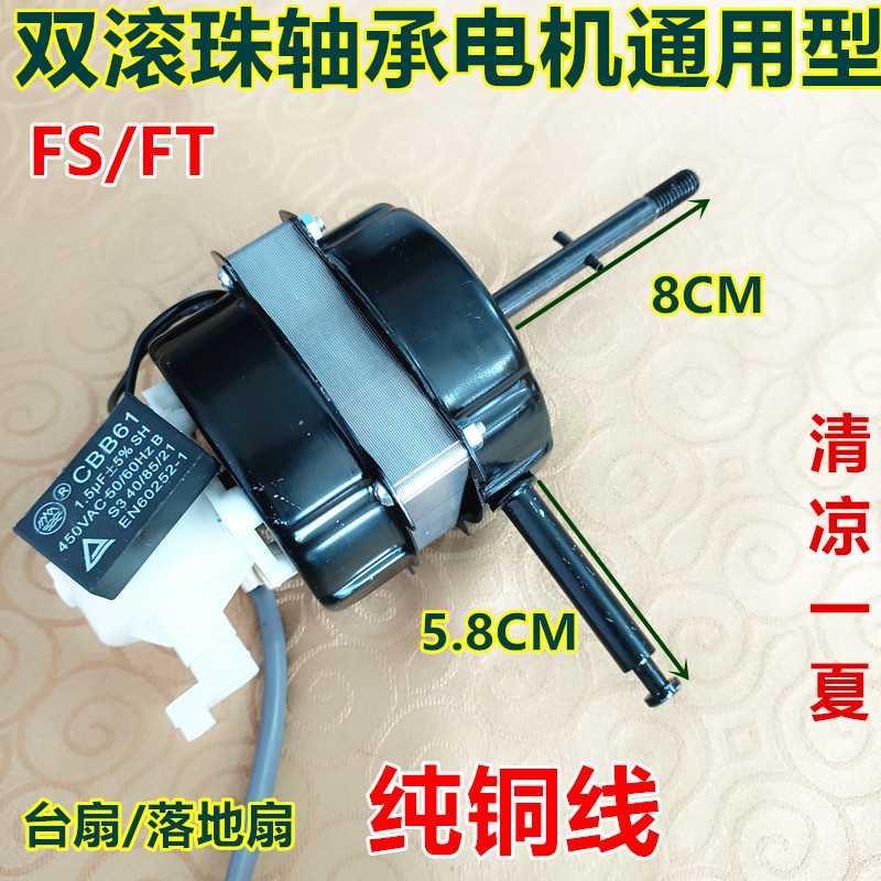 通用美的先锋电风扇电机马达YSY-40纯铜轴承18寸家用落地扇电动机