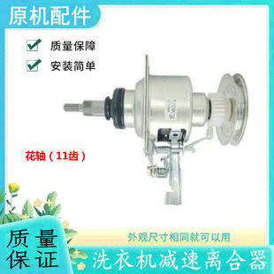伊莱克斯洗衣机离合器ZWT75111DS EWT8011QS总成EWT7011QS 8021QG