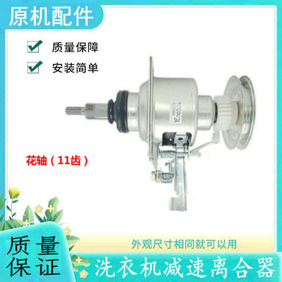 适用伊莱克斯洗衣机离合器