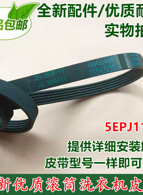 全新包邮创维 F801210N F701201N 滚筒洗衣机皮带 传动带 5PJ1169